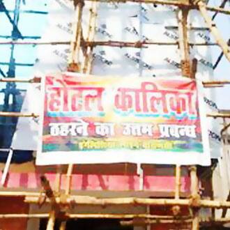Hotel Kalika, Varanasi 1